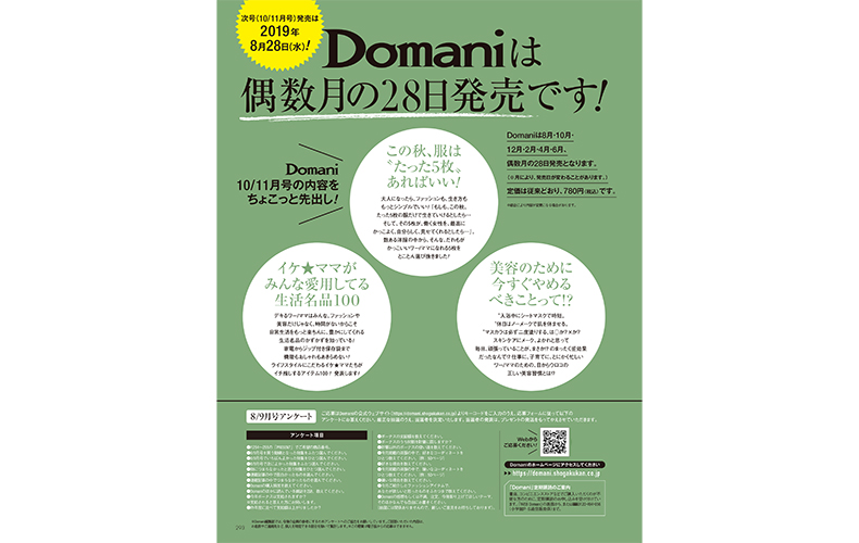 Domani10 11月号予告 Domani