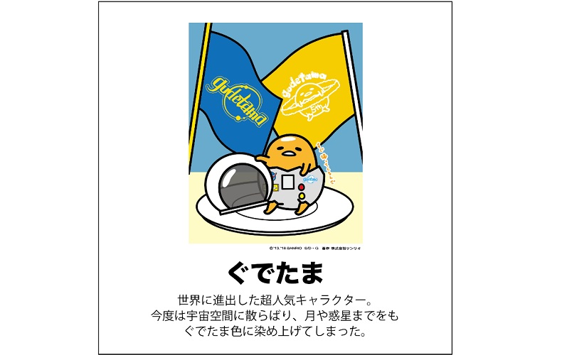 いつも心に ぐでたま を 宇宙から帰還し 今年はラッキーシンボルに デザイナーが語るニセたまさんの正体とは 誰かに話したくなるサンリオの魅力 Domani