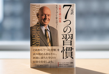 ７つの習慣 を読んだことが10年後の自分を考えるきっかけに ワーキングマザーの仕事術 Domani