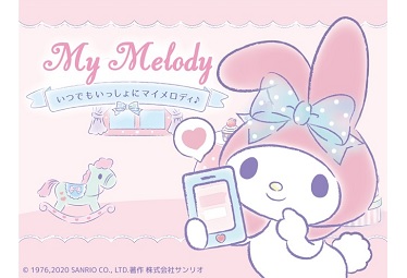 マイメロから電話が⁉ 45周年アニバーサリー衣装のポイント マイメロから電話が⁉ 45周年アニバーサリー衣装のポイント