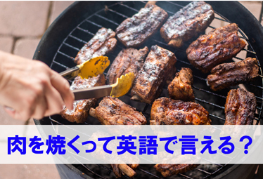 フライパンの上で豚肉を焼く 人気 英語