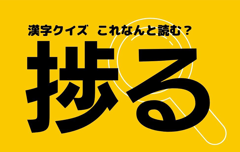 捗る 読めそうで意外と読めない この漢字なんと読む Domani