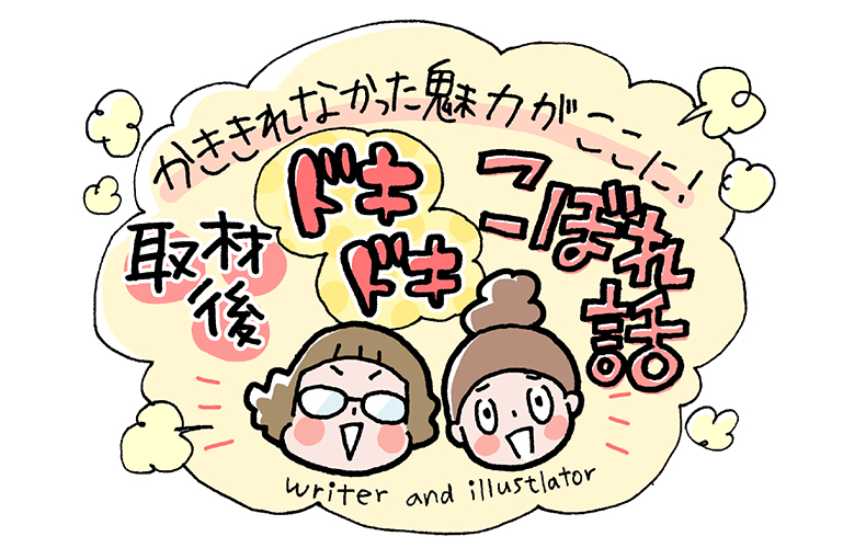 宝塚歌劇団og連載企画の担当2人が語る 取材後ドキドキこぼれ話 柚希礼音さん編 Domani