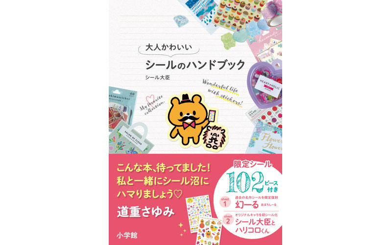 本日発売 大人かわいいシールのハンドブック の注目ポイントを担当編集が語ります Domani