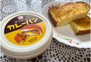 カルディコーヒーファーム】の〝ぬって焼いたらカレーパン〟は超絶品