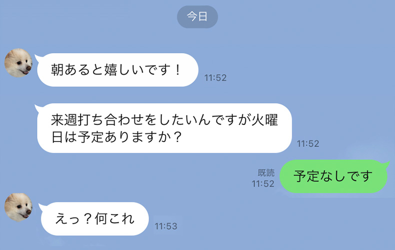 隠し演出に切なくなった 笑 Line で 予定なし と打ってみたら Domani