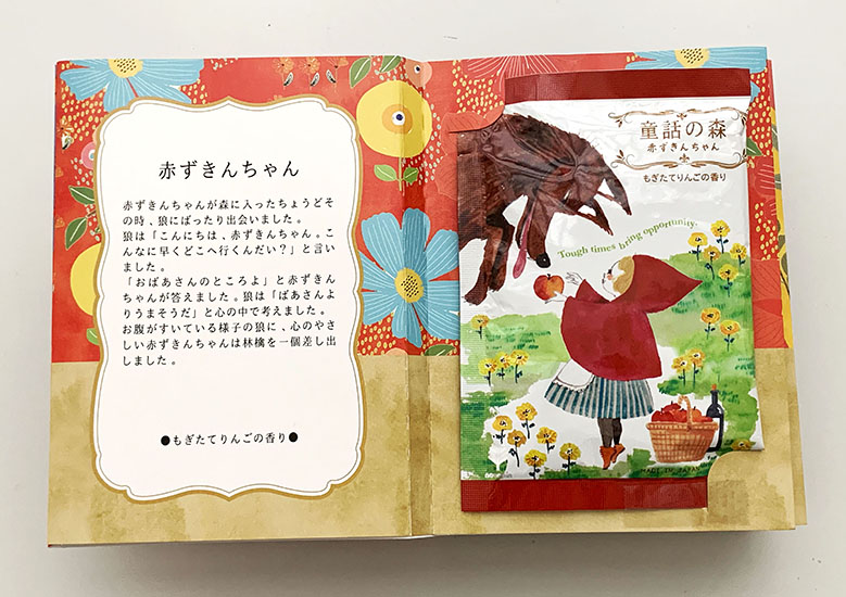 童話の森ギフト BOOK