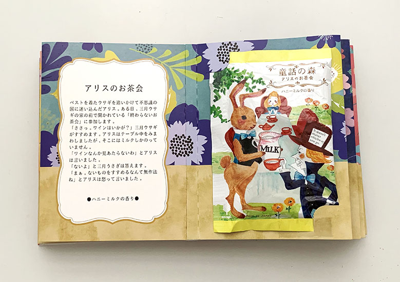 紀陽除虫菊株式会社｜童話の森ギフト BOOK