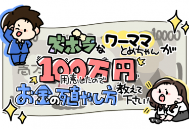 株式投資は時間がなくてもできるの 1日3分で月50万円稼いだトレーダーに聞く お金の殖やし方 Domani