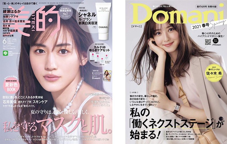 Domani21春号 が 美的6月号 美的6月号増刊 の別冊付録に Domani