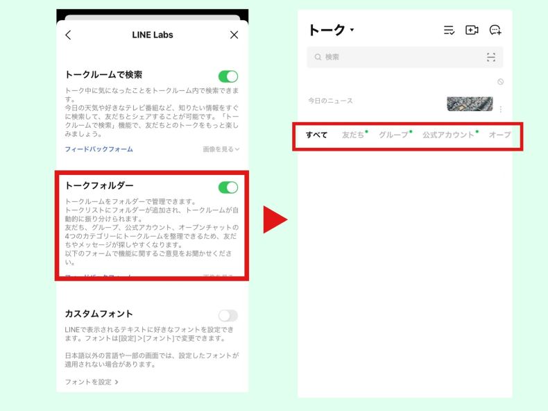 Line便利機能 リリース前の新機能が試せる Line Labs 知ってる Domani