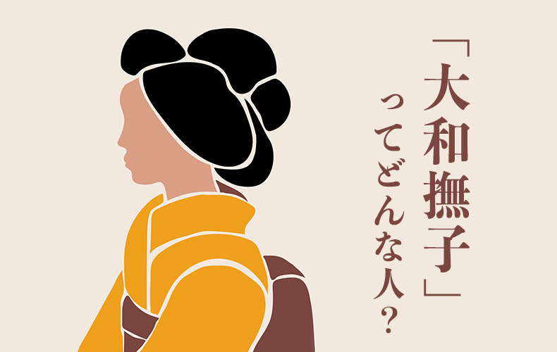 大和撫子は日本人女性の美しさを褒める言葉 意味や使い方 関連語などを解説 Domani