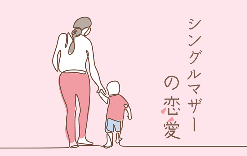 シングルマザーの恋愛 14 隙間時間にカレのことを思い出す これって恋の始まり Domani