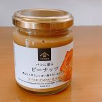 ピーナッツバターの瓶