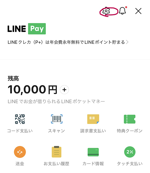 LINE Pay 設定をタップ