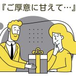 プレゼントを受け取るビジネスウーマンのイラスト