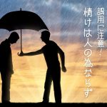 大雨の中、俯いて立っている人に自分の傘を差しだしている人のシルエット