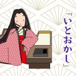 平安時代の女流作家のイラスト。「どういう意味?いとおかし」と書かれている