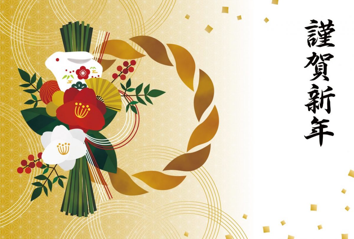 謹賀新年の文字としめ縄飾りの絵が描かれた年賀状のイラスト