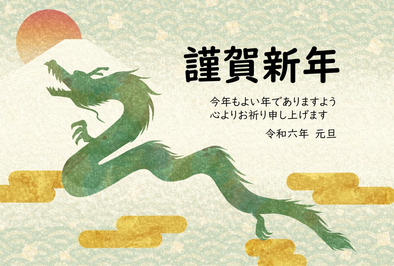 竜の絵や謹賀新年の文字が書かれた年賀状のイラスト