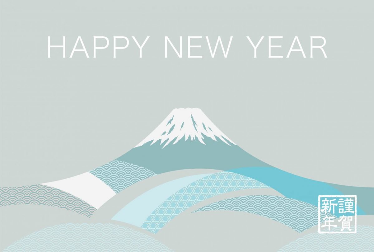 富士山が描かれた年賀状のイラスト