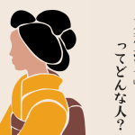 着物姿の女性のイラスト。「大和撫子ってどんな人？」と書かれている