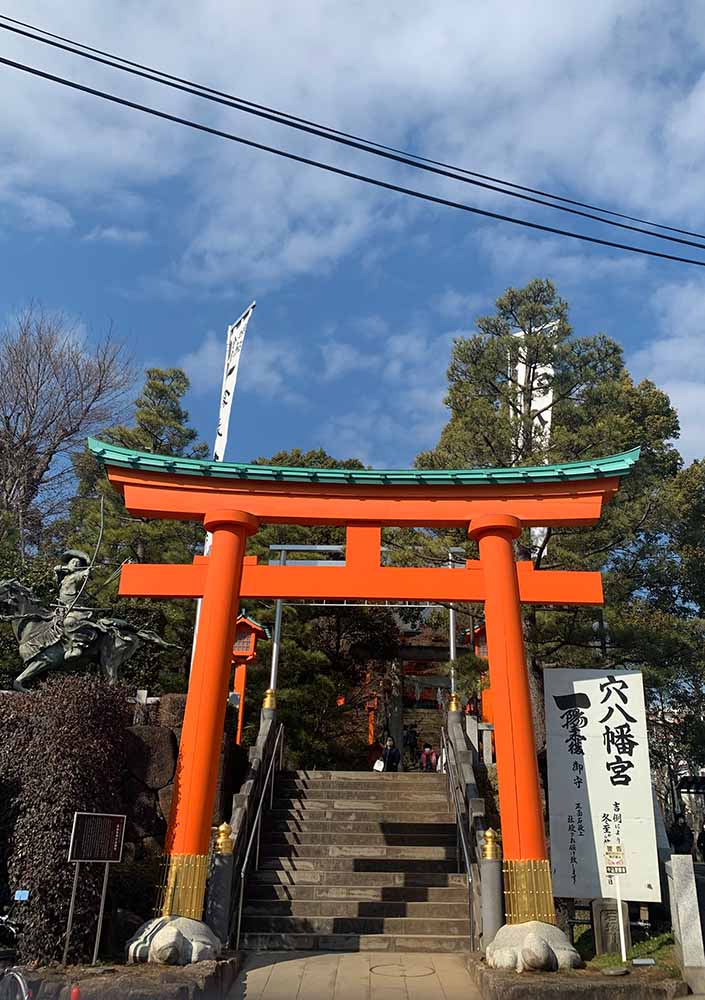 穴八幡宮の鳥居