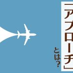 空を飛んでいる飛行機のイラスト