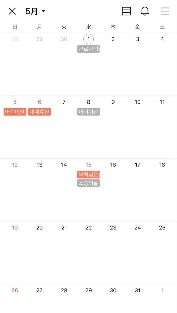 カカオトーク　カレンダーのスクショ写真