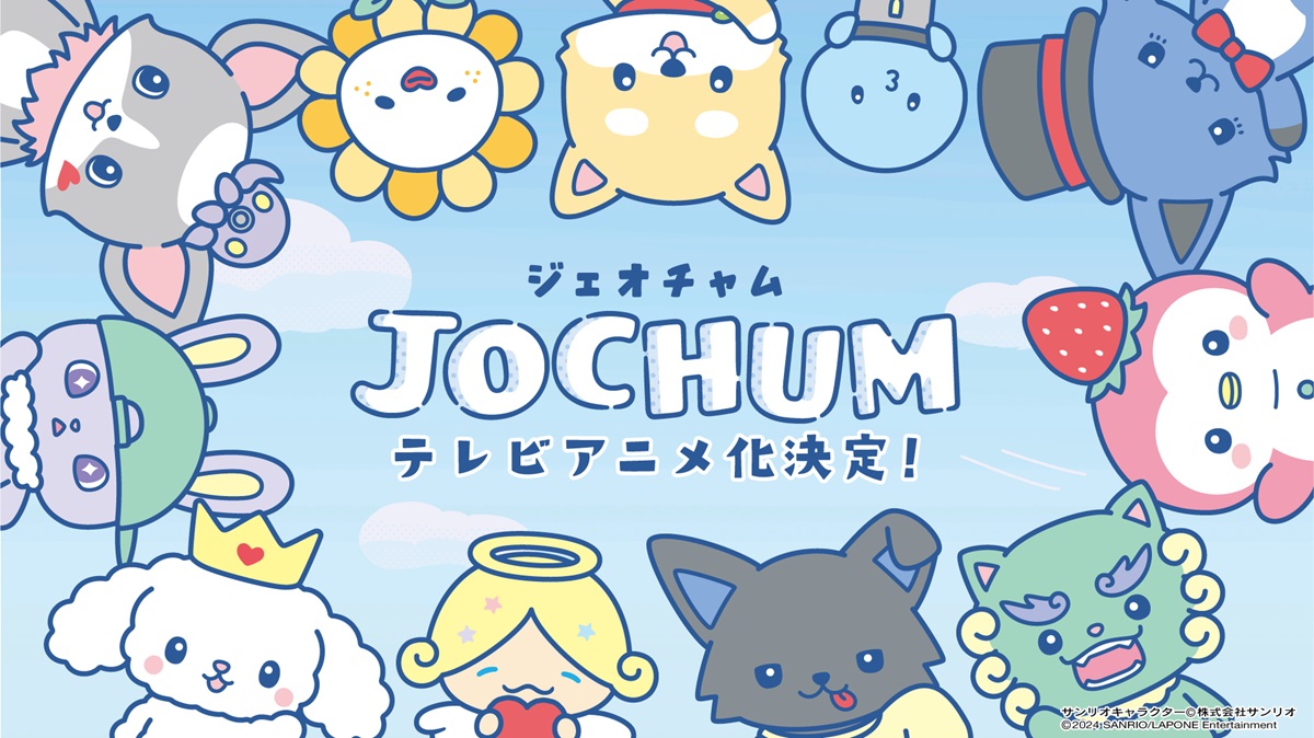 JOCHUMアニメ化決定