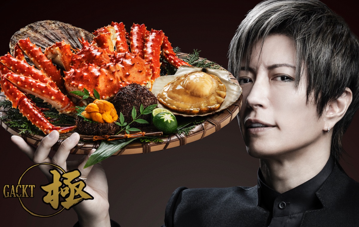 GACKT極シリーズ