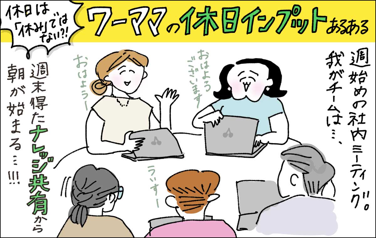 PCを広げ会議をする様子