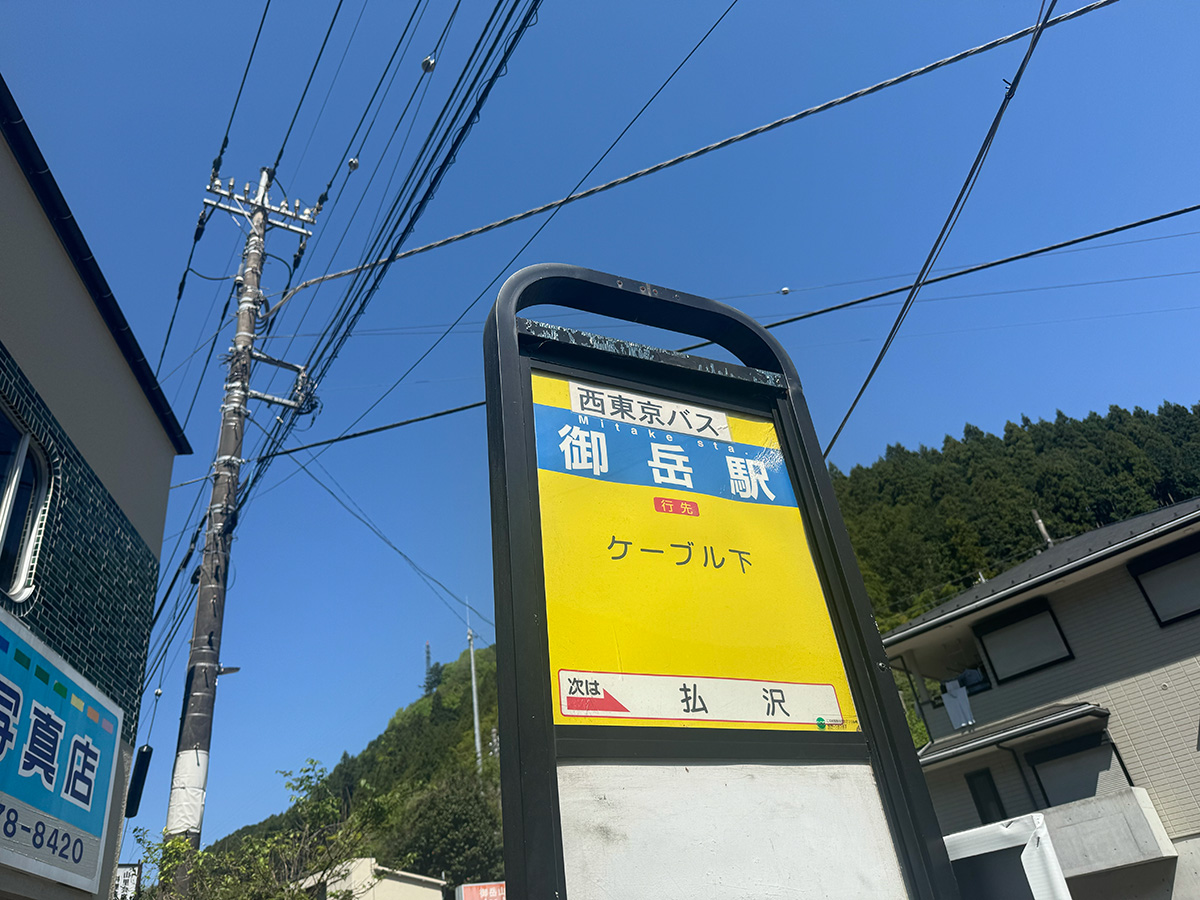 御岳駅バス乗り場