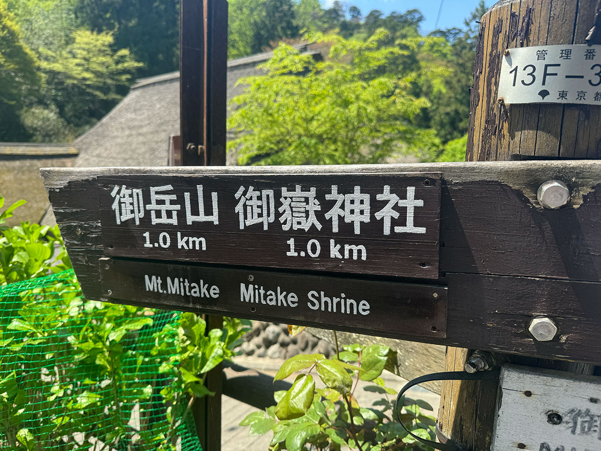 御岳山の道しるべ