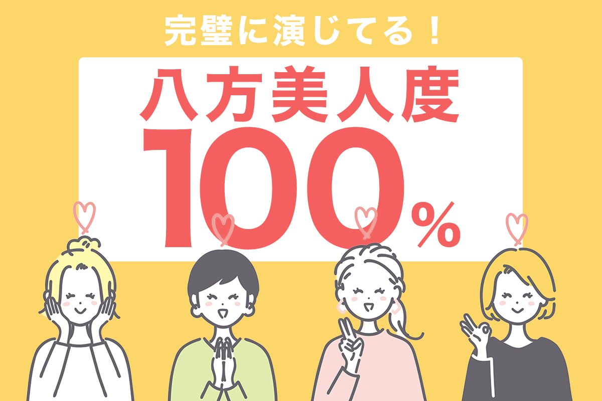 感じのいい女性4人