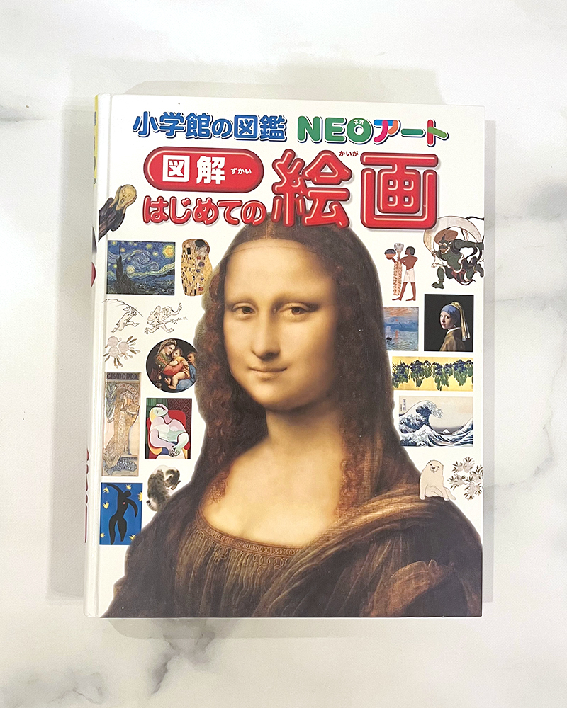 絵画図鑑