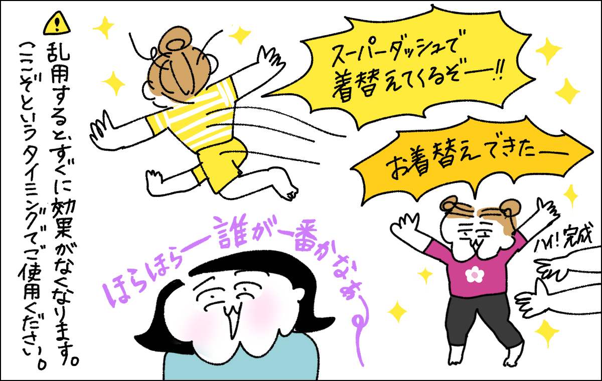 着替えの競争をする子供たち