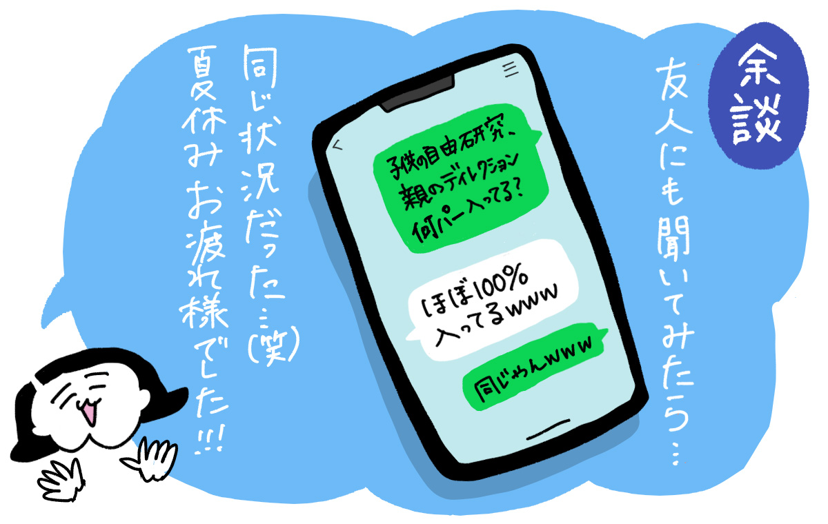 ママ友のスマホでのトーク画面