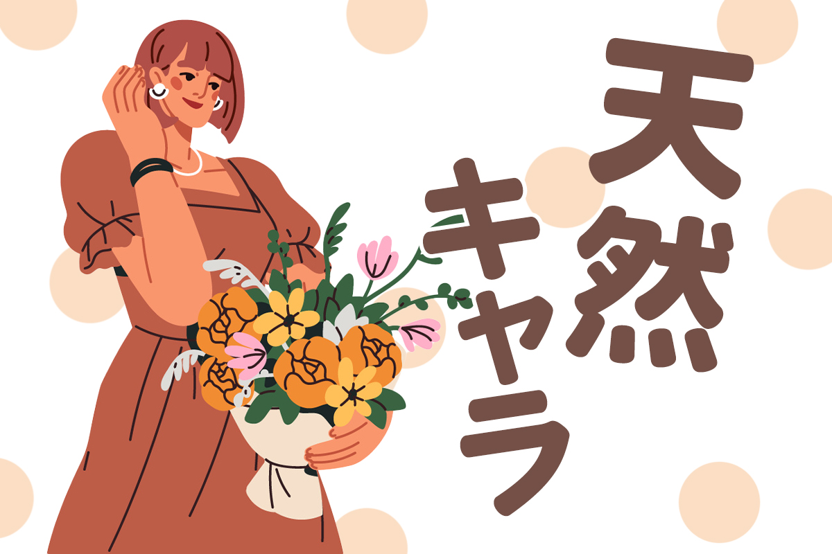 花束を抱えて髪をかき上げる仕草をする女性のイラスト