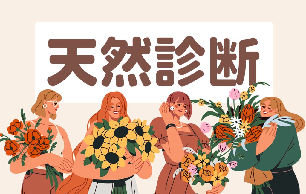 【天然診断】あなたは生粋の天然?それとも普通の人? | Domani