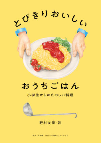 とびきりおいしいおうちごはんの書影画像