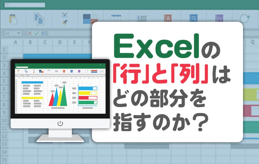 Excelの「行」と「列」とは？表をグループ化で見やすく折りたたむ方法 | Domani