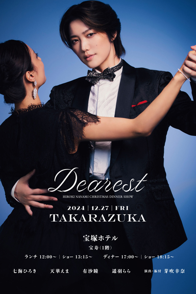 七海ひろきクリスマスディナーショー “Dearest” 宝塚