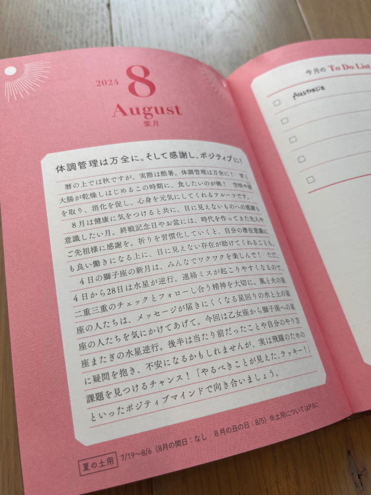 8月の過ごし方について書かれた写真