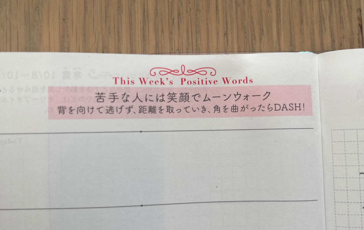 苦手な人には笑顔でムーンウォークと書かれている写真