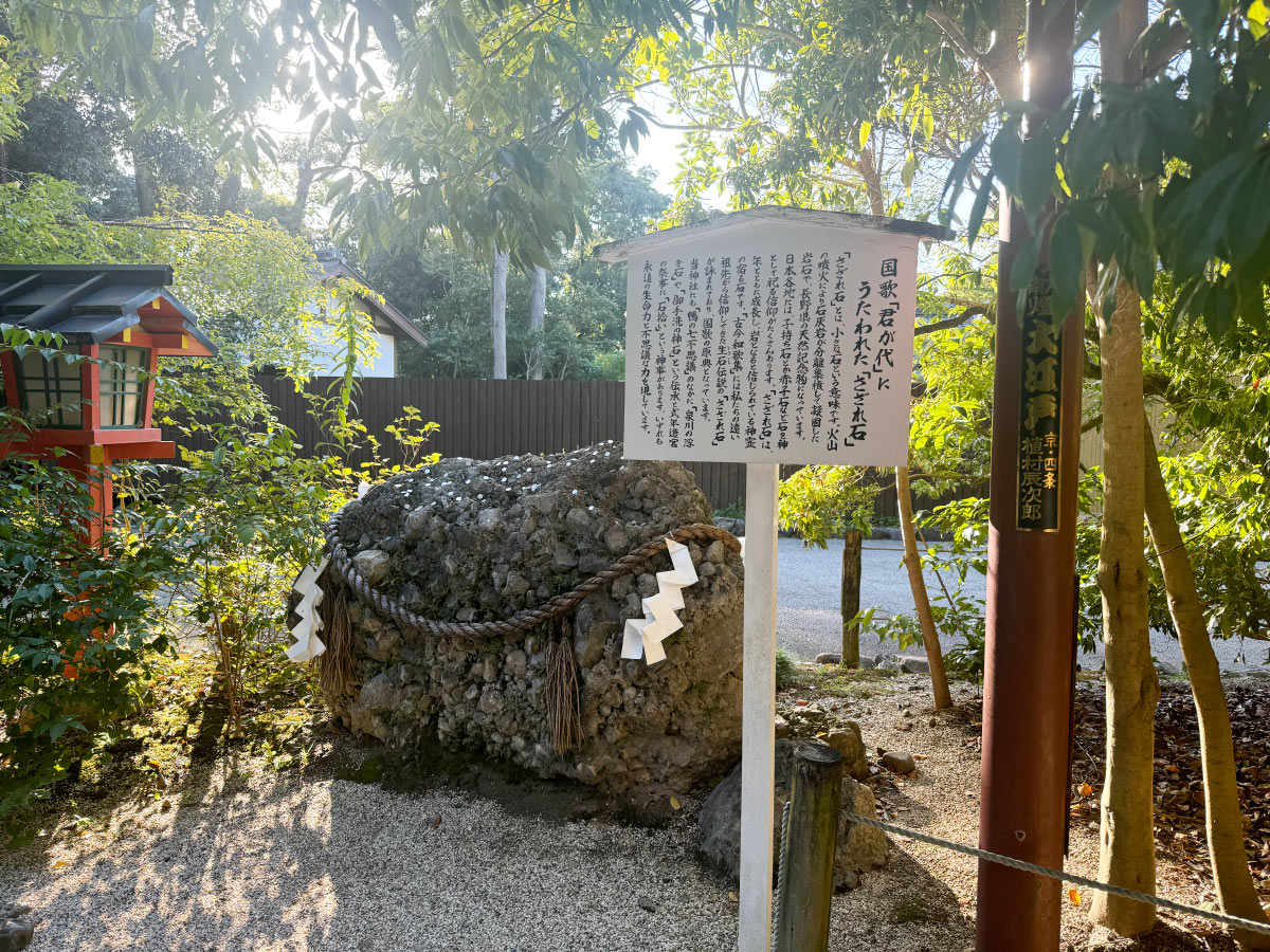 下鴨神社　さざれ石