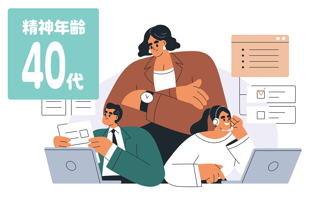 精神年齢40代