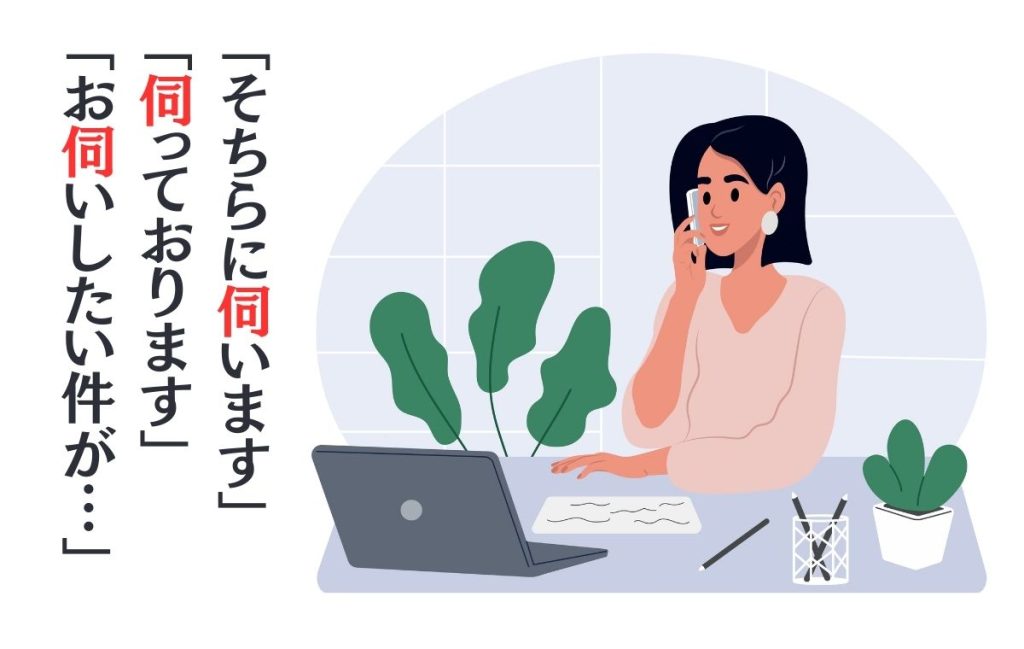 【伺う】は「行く」「聞く」「尋ねる」の敬語表現！意味や類語、例文をご紹介 | Domani