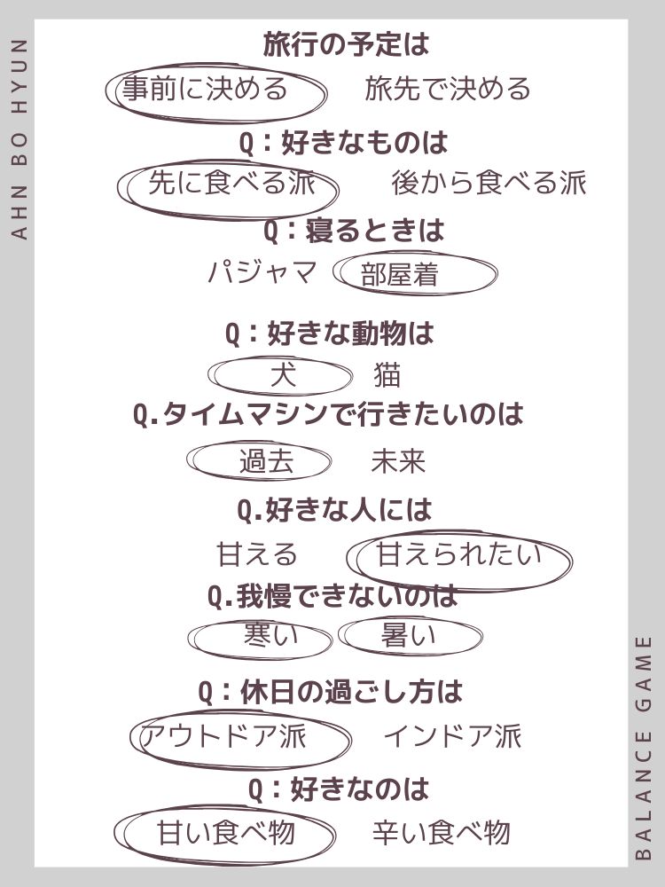 ２択の質問の答え