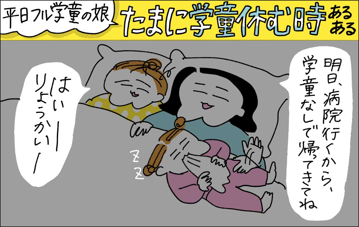 寝る親子